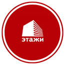 Этажи